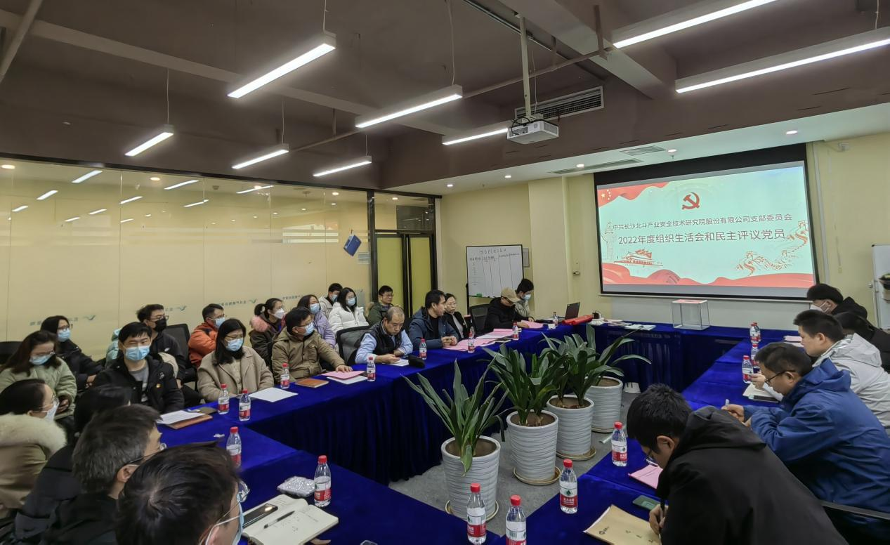 支部召开组织生涯会和民主评议党员会