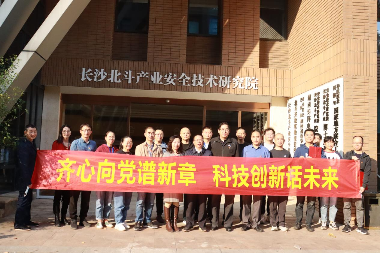 同心向党谱新章 科技立异话未来—支部组织二十大党课学习暨湖南省企业科技立异创业团队颁奖仪式